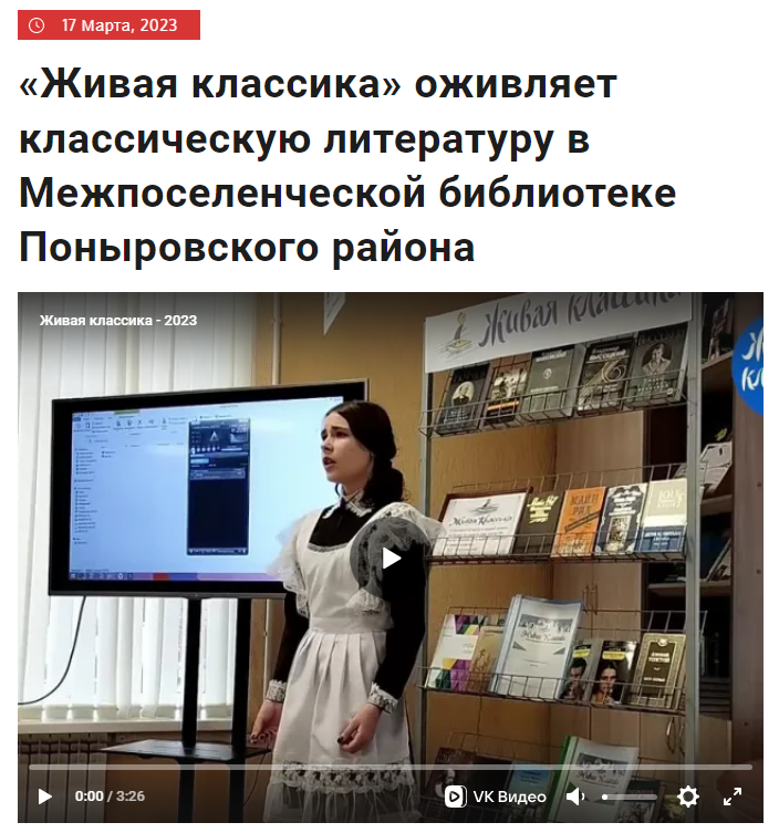 Живая классика.