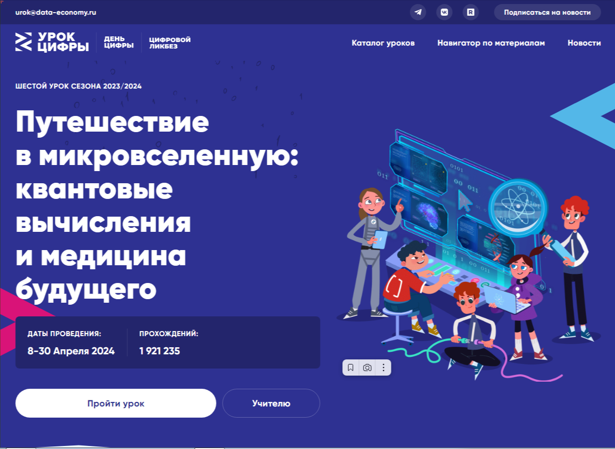 Урок Цифры.